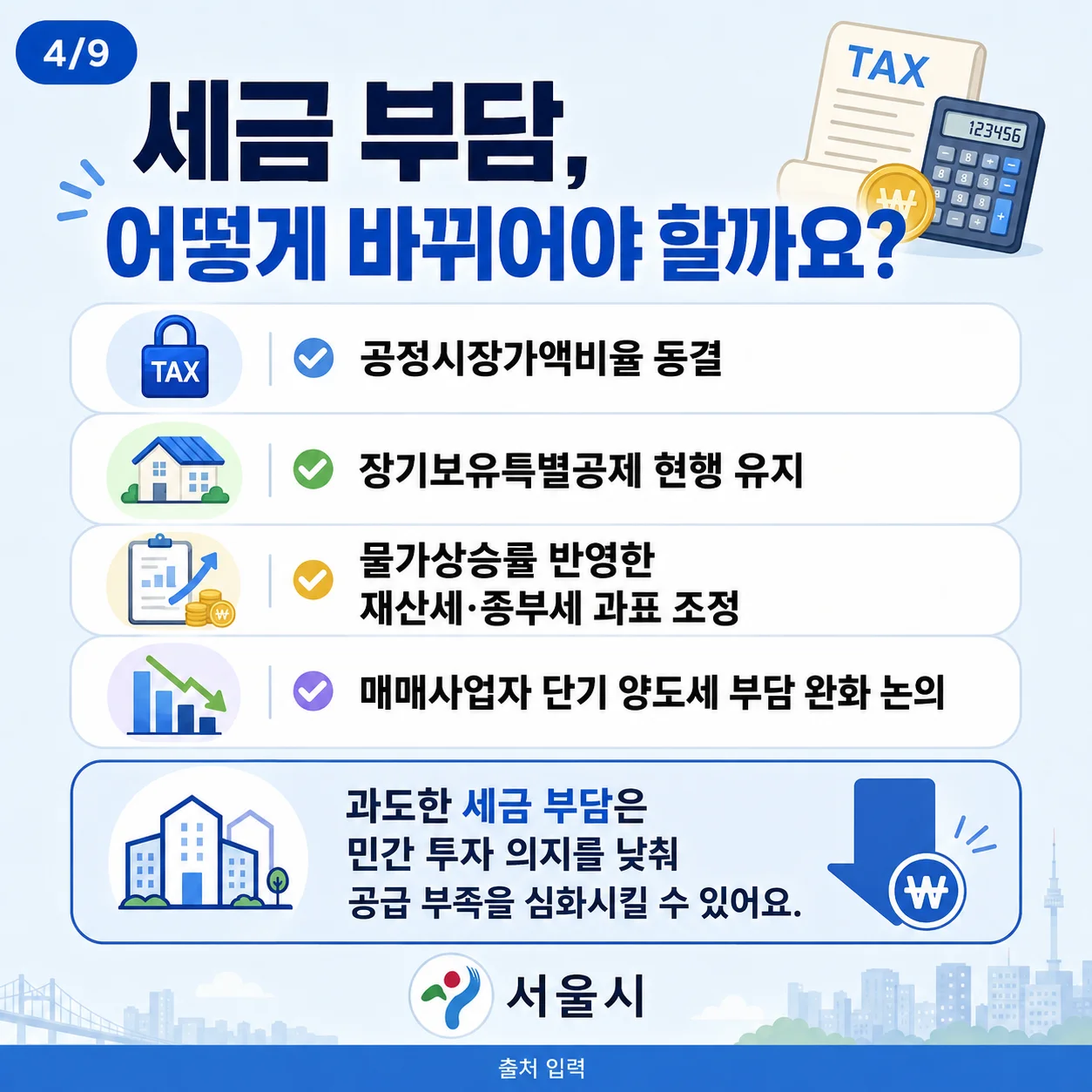 비아파트 공급 활성화를 위한 세금 부담 개선 방안
