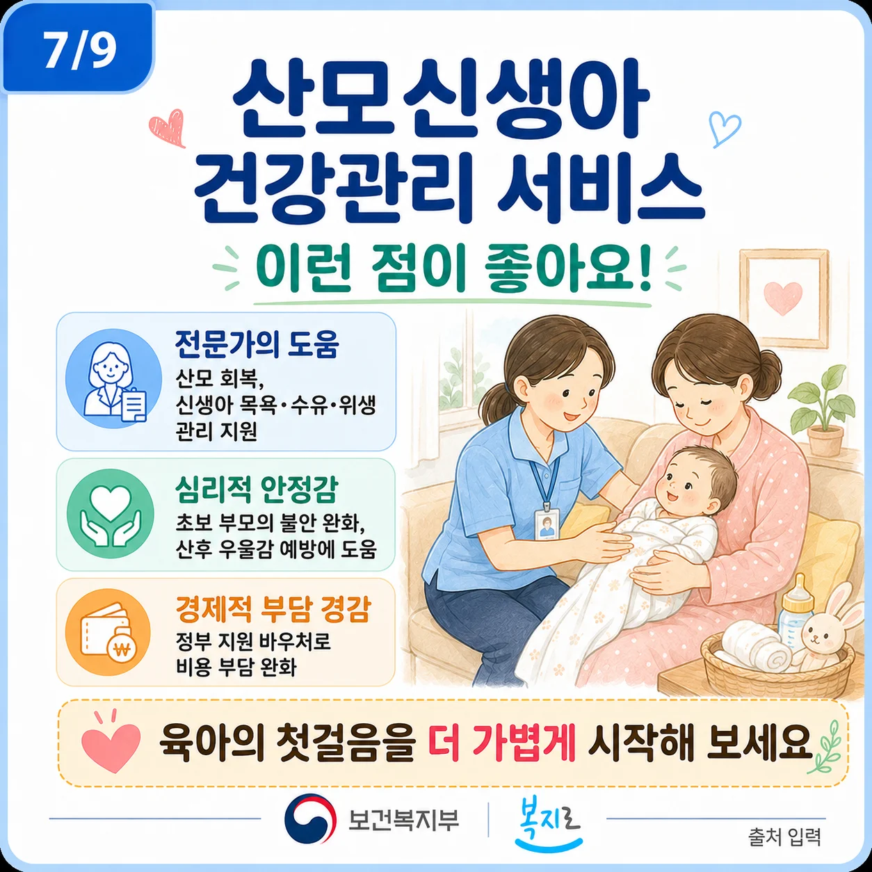 전문 건강관리사가 산모와 신생아를 돌보며 서비스의 장점을 설명하는 그림