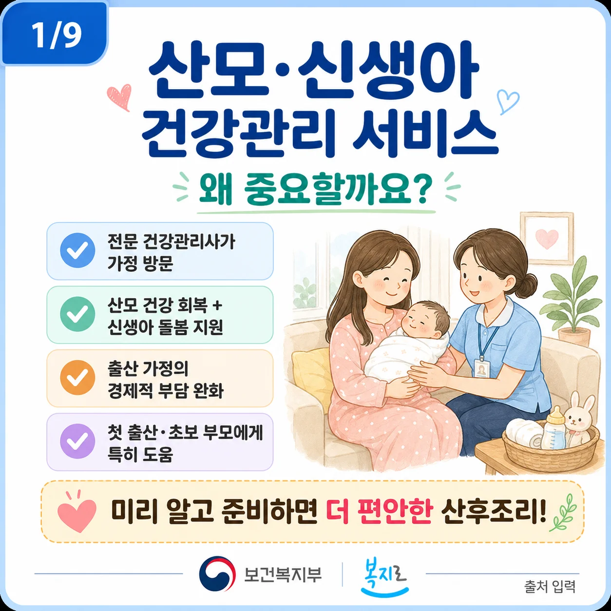 전문 건강관리사가 산모와 아기를 돌보는 중요성 설명