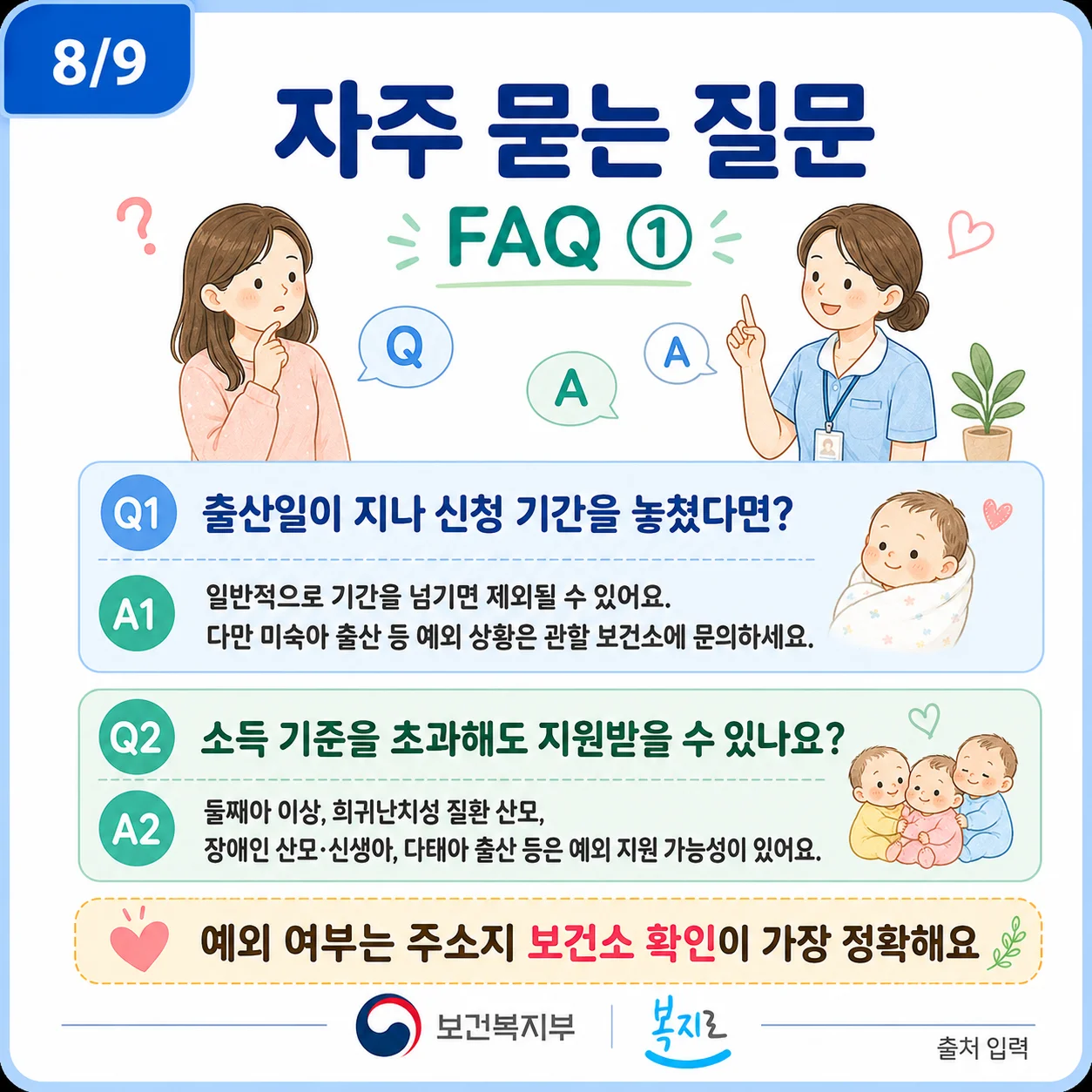 산모와 건강관리사가 대화하며 자주 묻는 질문에 답하는 모습