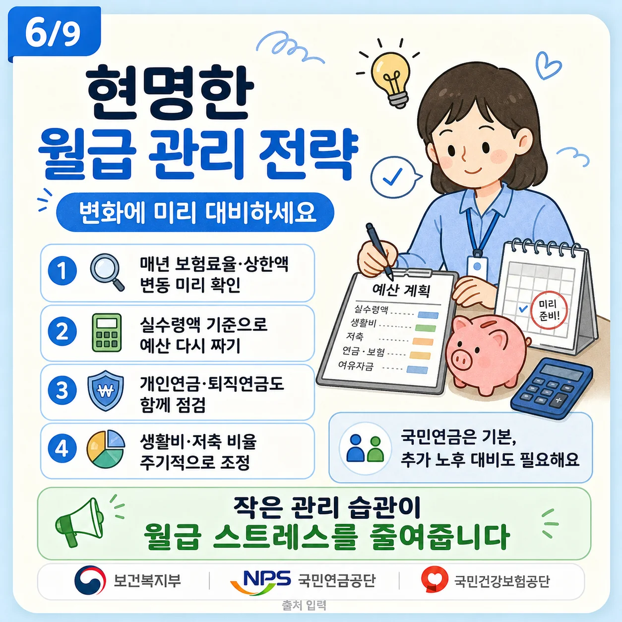 현명한 월급 관리 전략을 설명하는 여성과 예산 계획표