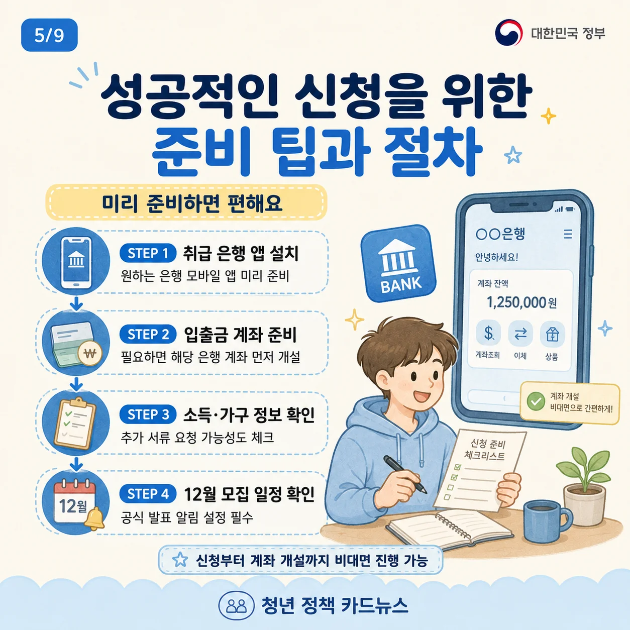 청년미래적금 2차 모집, 놓치지 않을 거예요!