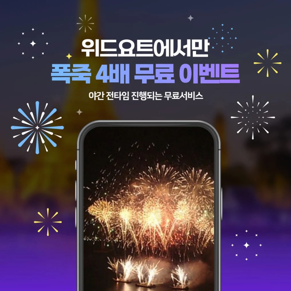 부산요트투어 광안리 해변출발 해운대 더베이101 야경 폭죽 드론쇼 예약 소인 주간 위드요트 상세 이미지 4